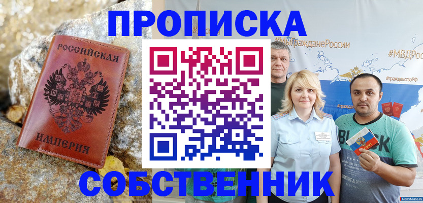 прописка для кредита в Железноводске