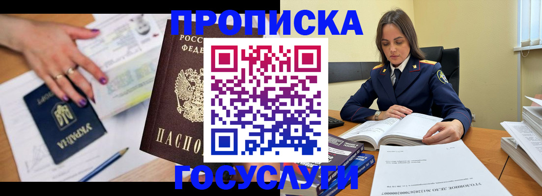 прописка для школы в Железноводске