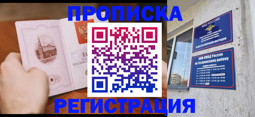 прописка гарантия в Железноводске