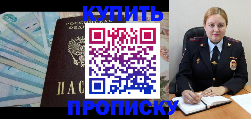временная регистрация для школы в Железноводске