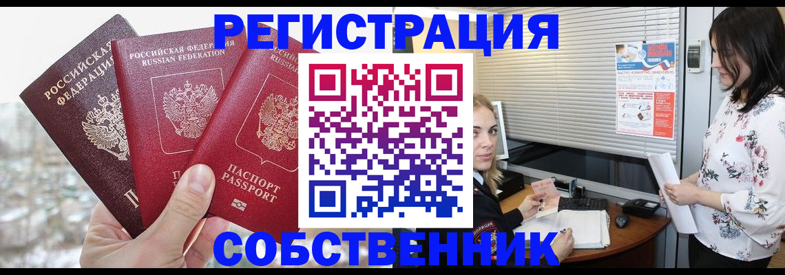временная регистрация в квартире в Железноводске