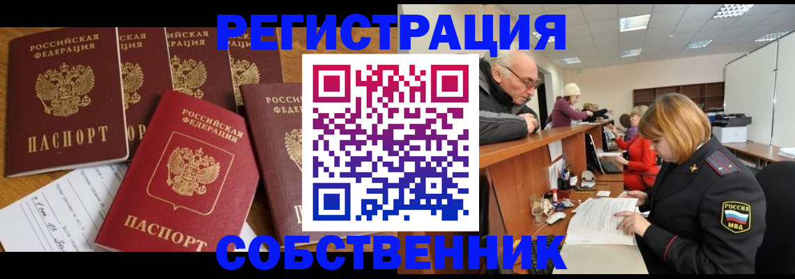 временная регистрация поиск в Железноводске